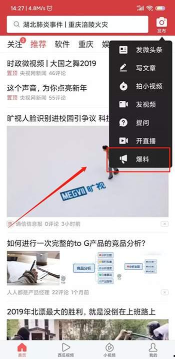 在头条怎么找爆料视频,如何轻松找到热门爆料视频 第1张 在头条怎么找爆料视频,如何轻松找到热门爆料视频 第1张