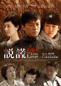 说谎的爱人在线观看,在线观看背后的情感漩涡